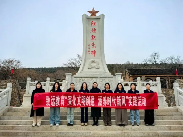 文明实践周⑭丨追随红色记忆，致远教育开展文明实践周活动