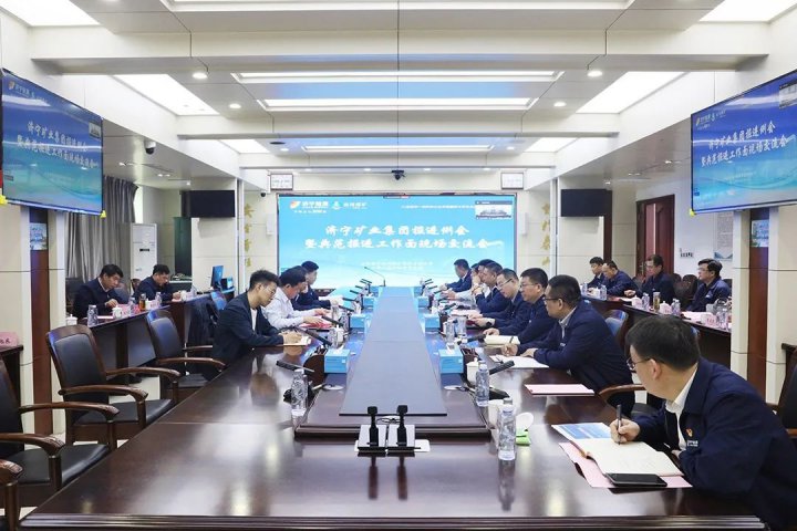 济宁矿业集团掘进例会暨典范掘进工作面现场交流会在运河煤矿召开