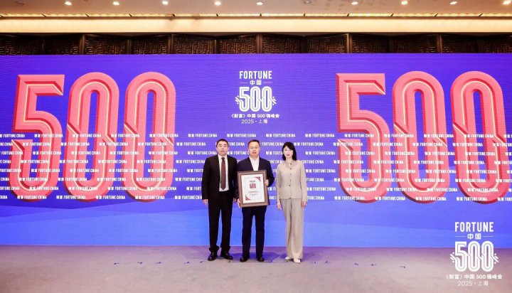 济宁能源集团受邀出席2025《财富》中国500强峰会