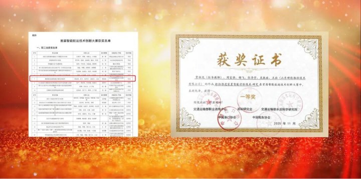 船舶技术公司斩获首届智能航运技术创新大赛一等奖
