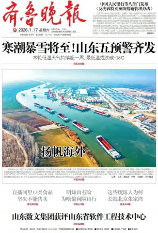 《齐鲁晚报》头版点赞 | 新能船业扬帆海外