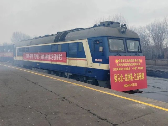 龙拱港成功发运“一单制”焦炭专列