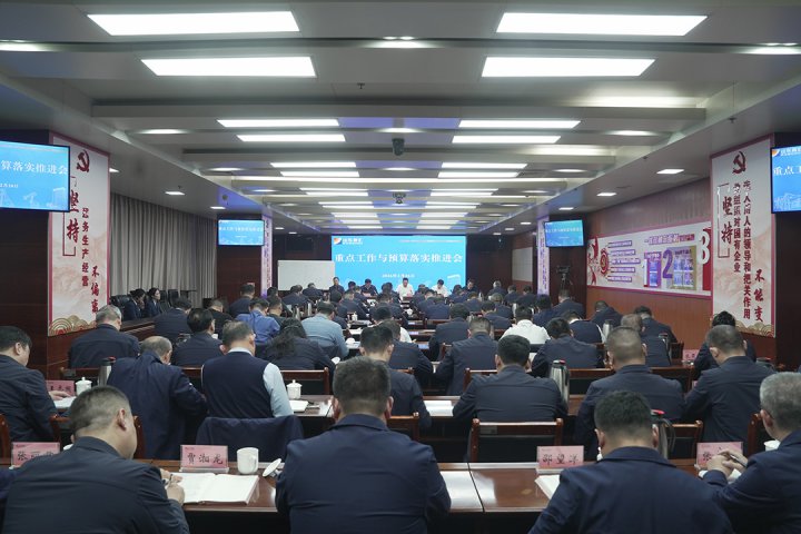 开好局，起好步！山东融汇集团召开干事创业担当尽责动员会议