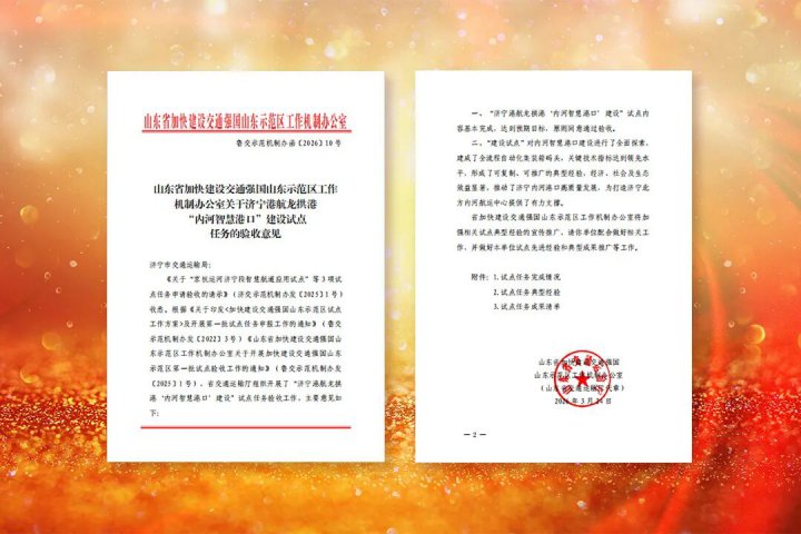 龙拱港“内河智慧港口”建设试点通过省级验收
