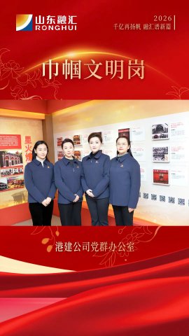 巾帼文明岗丨港建公司党群办公室：大运河上的“巾帼红”