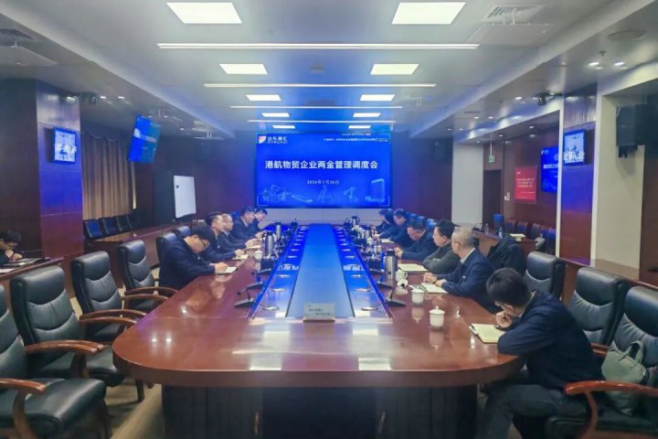 山东融汇集团组织召开港航物贸企业两金管控专题会