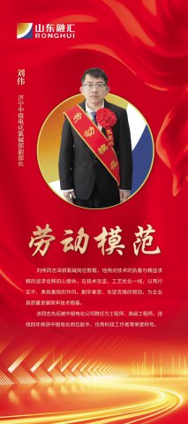 劳模风采丨刘伟：以敬业实干为基，练就挖潜增效“慧眼”