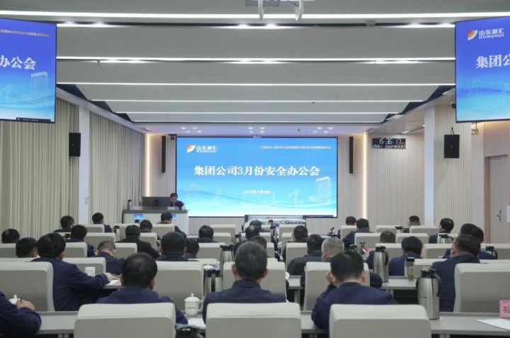 济矿集团召开3月份安全办公会