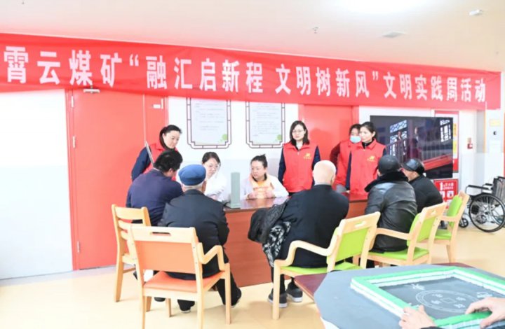 文明实践丨霄云煤矿组织志愿者走进当地敬老院