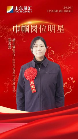 巾帼力量丨郑忠慧：廿九载坚守一线，匠心书写不凡“她力量”