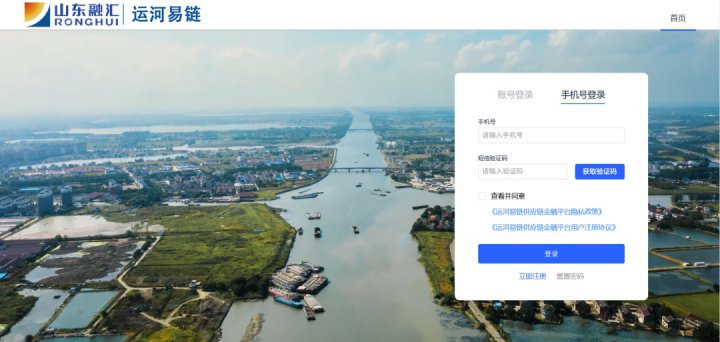 迈入“2.0时代”！山东融汇集团“运河易链”平台首单落地