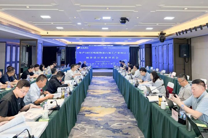 山东融汇集团植物蛋白加工产业项目审查评估会召开