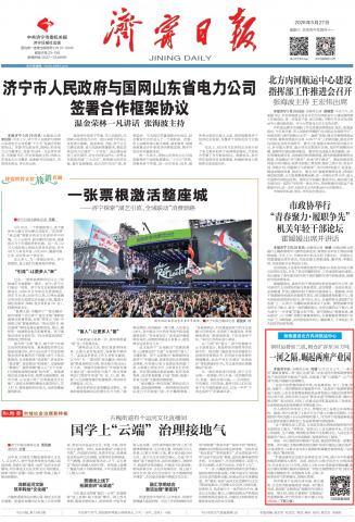 济宁日报丨一河之隔，崛起两座产业园