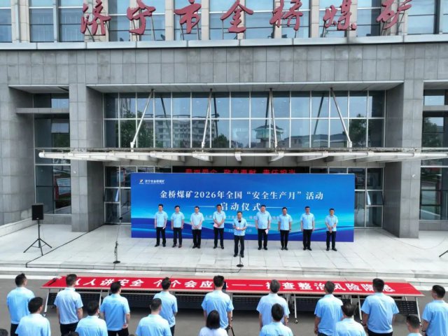 山东融汇集团全面启动“安全生产月”活动