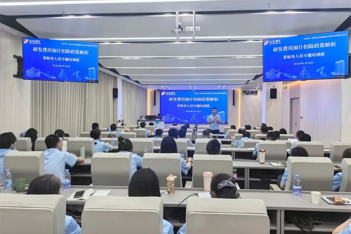 山东融汇集团举办研发费用加计扣除非财务人员专题培训