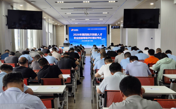 山东融汇集团首次开展技师、高级技师职业技能等级认定