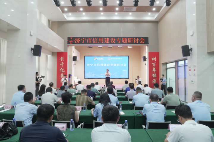 济宁市信用建设专题研讨会在山东融汇集团举办