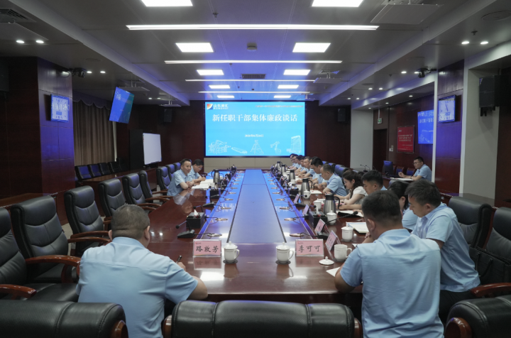 山东融汇集团召开新任职干部集体廉政谈话会