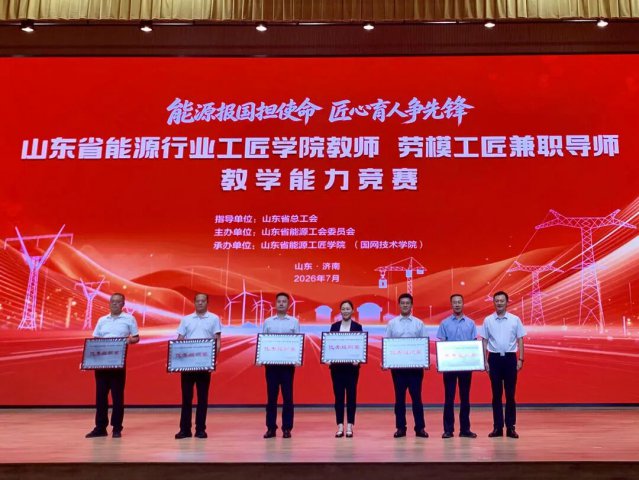山东融汇集团工匠学院在省级比赛中获得多个奖项