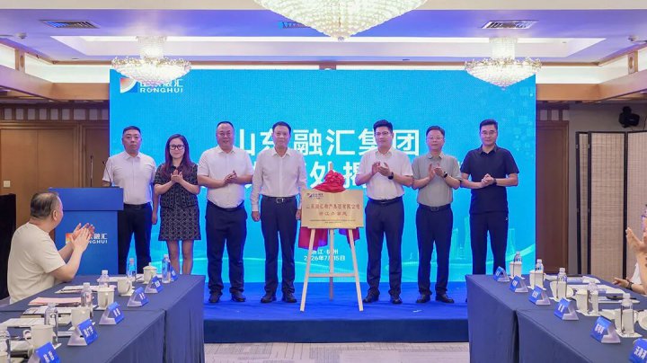 链接长三角！山东融汇集团浙江办事处揭牌成立