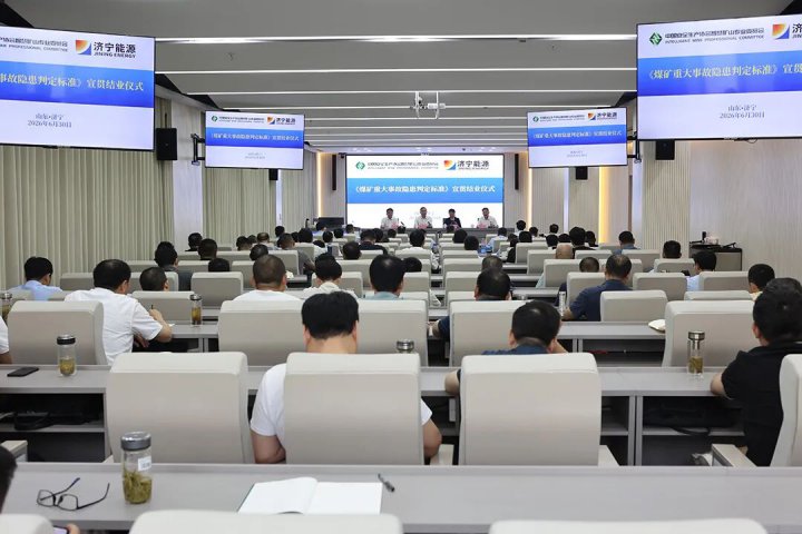 山东融汇集团新版《煤矿重大事故隐患判定标准》宣贯培训收官