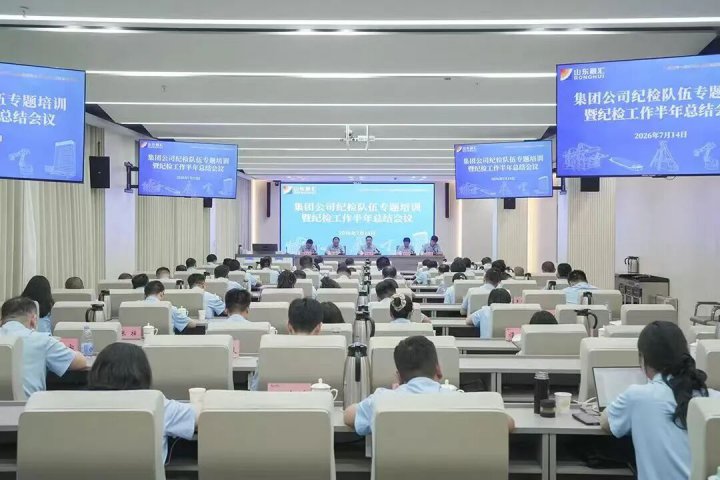 山东融汇集团全覆盖立体化，推动纪律教育入脑入心