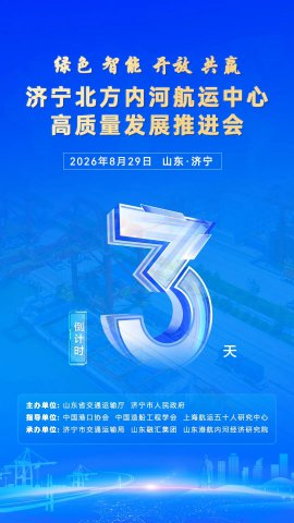 倒计时3天！济宁这场推进会干货满满