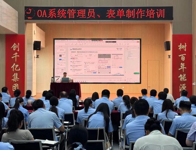 山东融汇集团举办OA系统管理专题培训