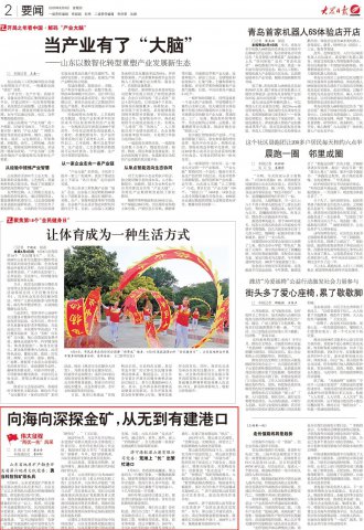 大众日报丨向海向深探金矿，从无到有建港口