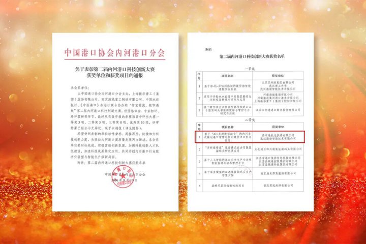 获国家级奖项！龙拱港以持续创新领跑内河智慧港口建设
