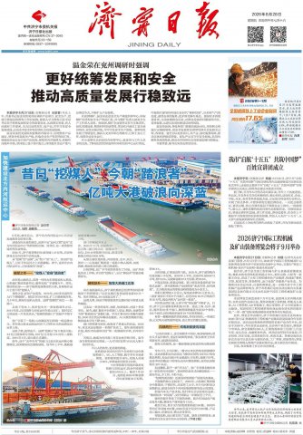 济宁日报丨昔日“挖煤人” 今朝“踏浪者” 亿吨大港破浪向深蓝