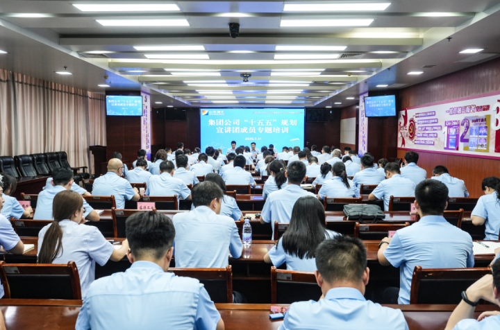 山东融汇集团举办“十五五”规划宣讲团成员专题培训会