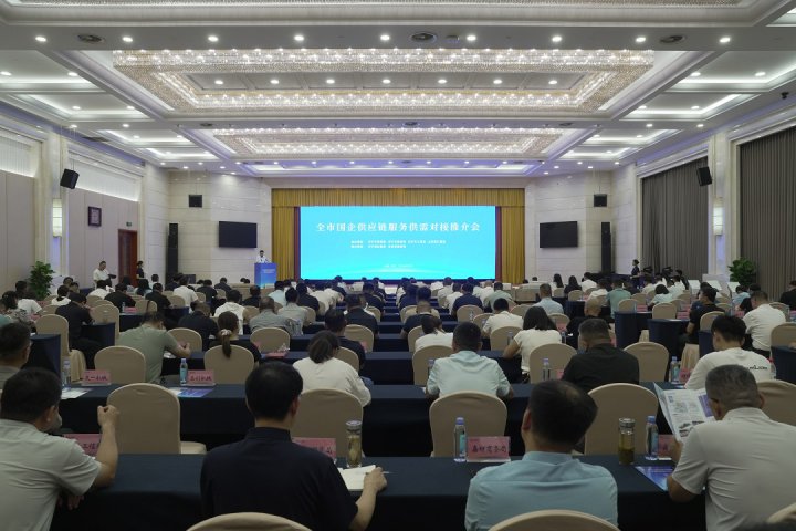 济宁市第一次国企供应链服务供需对接推介会举行