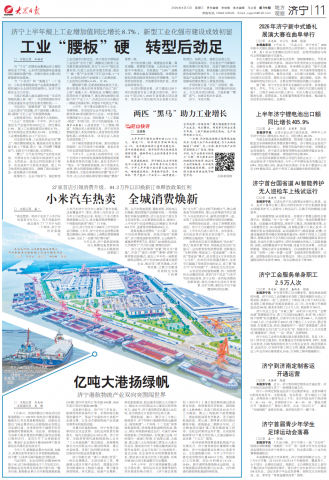 大众日报丨亿吨大港扬绿帆