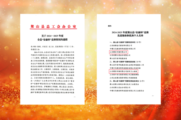 曙岳车辆荣获梁山县“安康杯”竞赛优秀组织单位称号