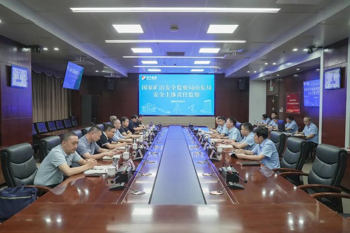 国家矿山安全监察局山东局到济宁能源集团开展安全主体责任监察