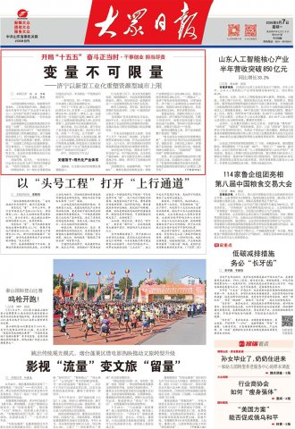 大众日报点赞山东融汇集团：国企“新生记”，链主带动产业聚变