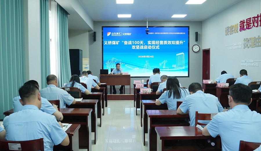 1790579038991452.jpg 义桥煤矿召开“奋战100天,实现经营质效双提升”攻坚战启动仪式1.jpg