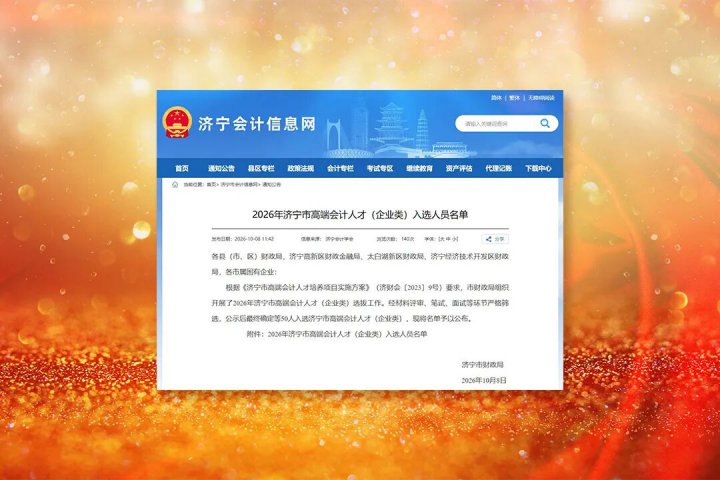 山东融汇集团7名财务人员入选济宁市高端会计人才
