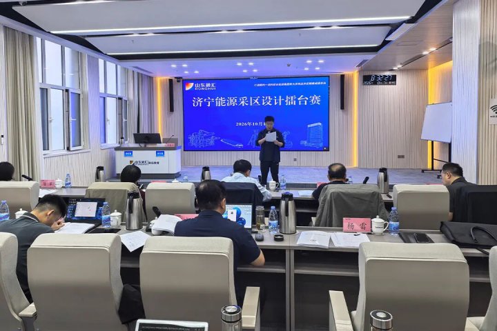 济宁能源集团举办采区设计擂台赛