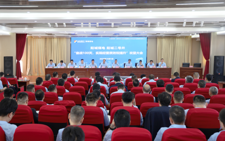 奋战100天丨阳城煤电四大专班协同发力打好百日攻坚战