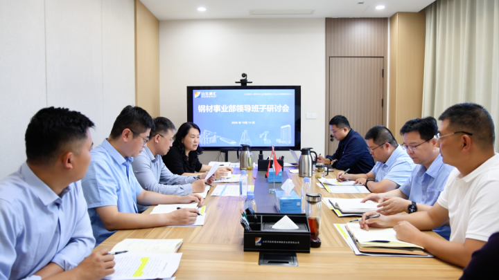 奋战100天丨钢材事业部凝心聚力冲刺年度目标任务